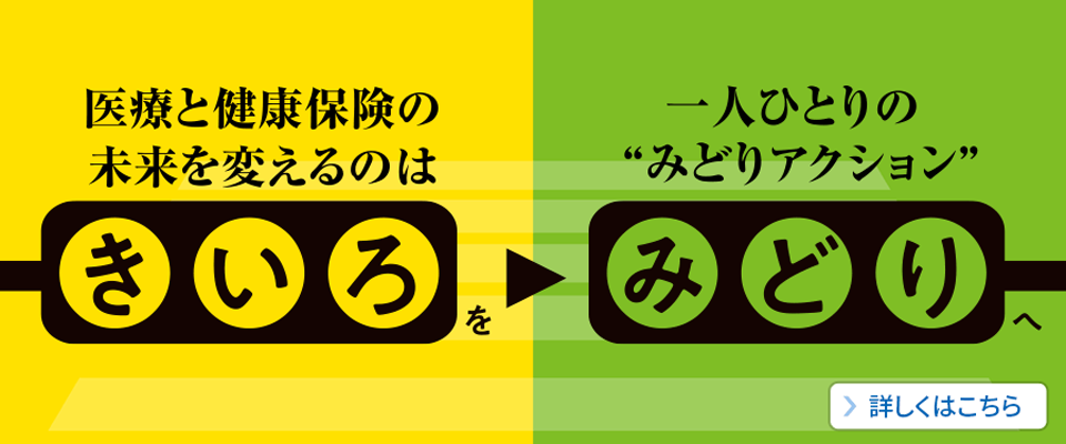きいろをみどりへ