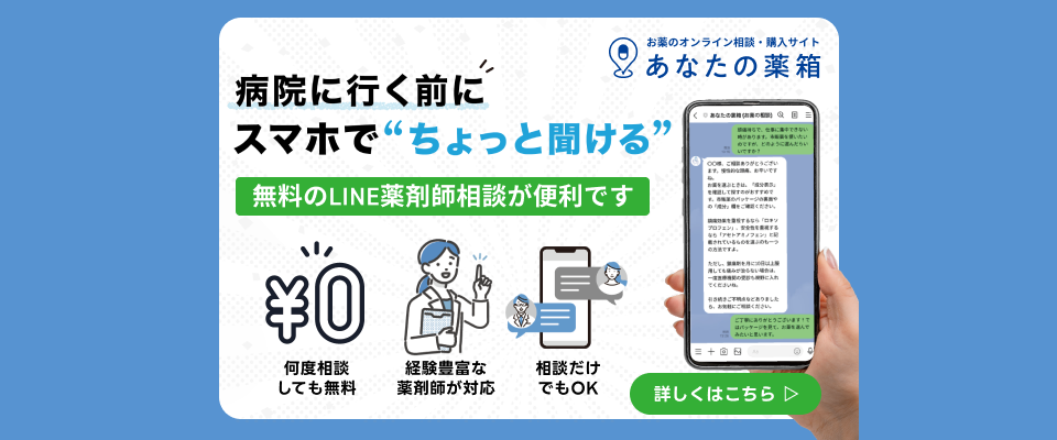 あなたの薬箱